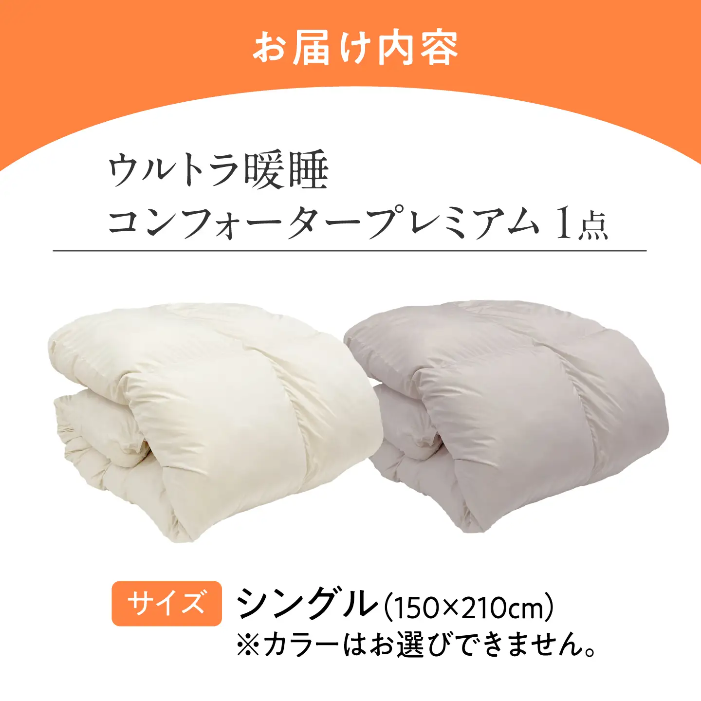 【スピード発送】訳あり ウルトラ暖睡 掛け布団 シングル [BAAK064]掛け布団