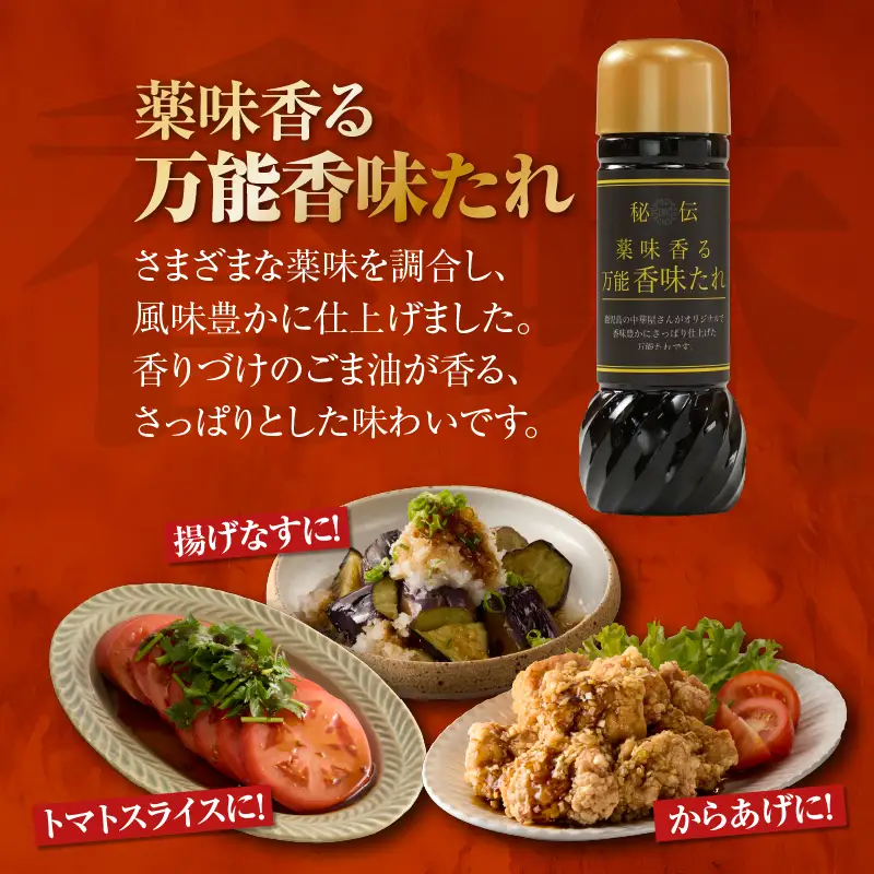 1610 中華屋さんの作った 万能たれ セット（ 5本入り ） KN065-004-01 調味料