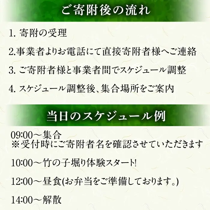 a931 ＜先行予約受付中！2027年3月中旬～4月中旬まで体験分＞竹の子堀り体験(1名様：昼食・タケノコ5kgお持ち帰り付)【夢竺山】 姶良市 たけのこ タケノコ 筍 竹の子 体験