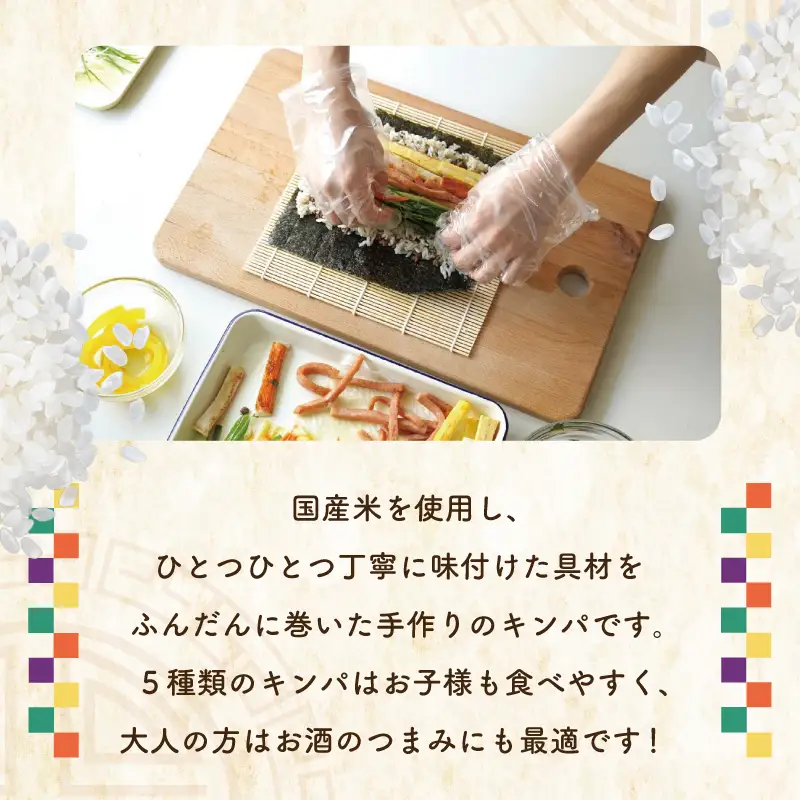 5種の冷凍キンパ 食べ比べ詰合せセット