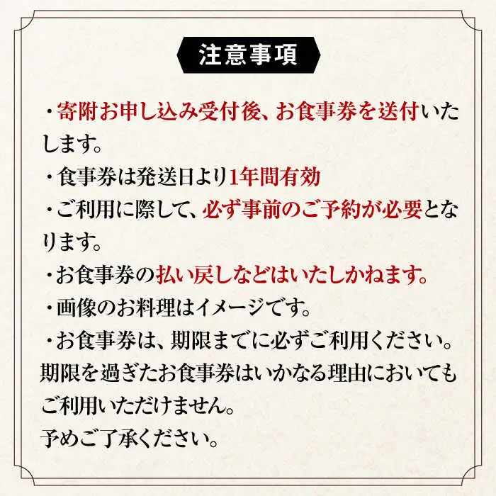 【ペアお食事券】 東京で壱岐と長崎直送美味食材と壱岐焼酎を堪能できるお食事券《壱岐市》【まうまう四ツ谷 長崎歳時記】 東京 食事券 お食事券 2名 ペア ディナー ステーキ 焼酎 [JFR002] 体験