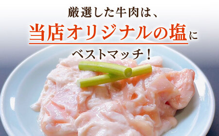 塩ホルモン ギアラ(第四の胃袋)200g×2パック 総計400g / ホルモン 塩ホルモン 胃袋 焼肉 / 大村市 / 塩ホルモンろくめい[ACAO001]