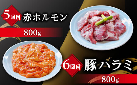 【全6回定期便】大村ホルモンセット計4.4kg / ホルモン 塩ホルモン 胃袋 焼肉 / 大村市 / 塩ホルモンろくめい[ACAO004]