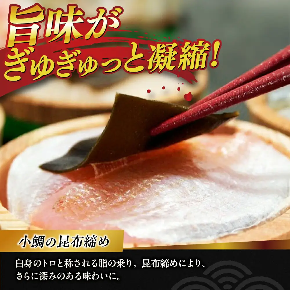 若狭小浜の小鯛・のどぐろ・ヒゲタラの昆布締め 3種詰め合わせ 井桁木箱3箱セット 計580g [C-007013] [BFAE021] 【配送不可地域：北海道・沖縄・離島】 