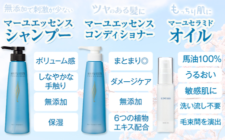 kimiwaマーユヘアケアセット 肌美和株式会社 シャンプー コンディショナー クリーム 美容 セット ヘアケア 熊本県 御船町《30日以内に出荷予定(土日祝除く)》髪 ギフト 肌美和 送料無料 st-p