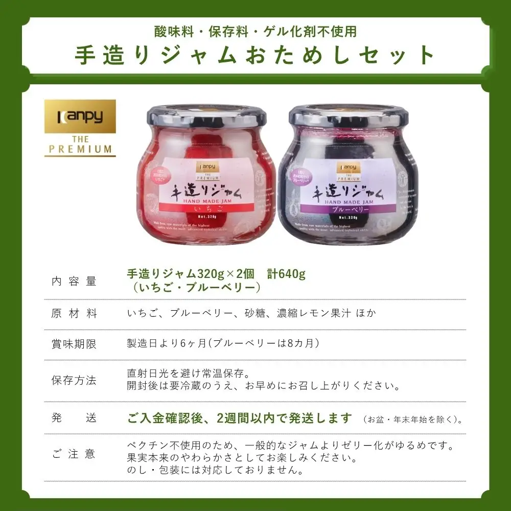 ジャム〈スピード発送〉カンピー ザ・プレミアム 手造りジャムセット HJ50 