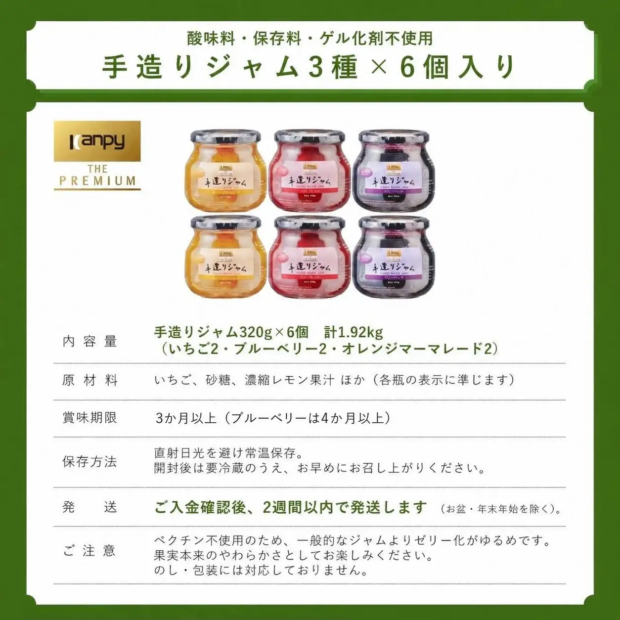 手造りジャム【スピード発送】カンピー ザ・プレミアム  320g 3種6個 ジャム