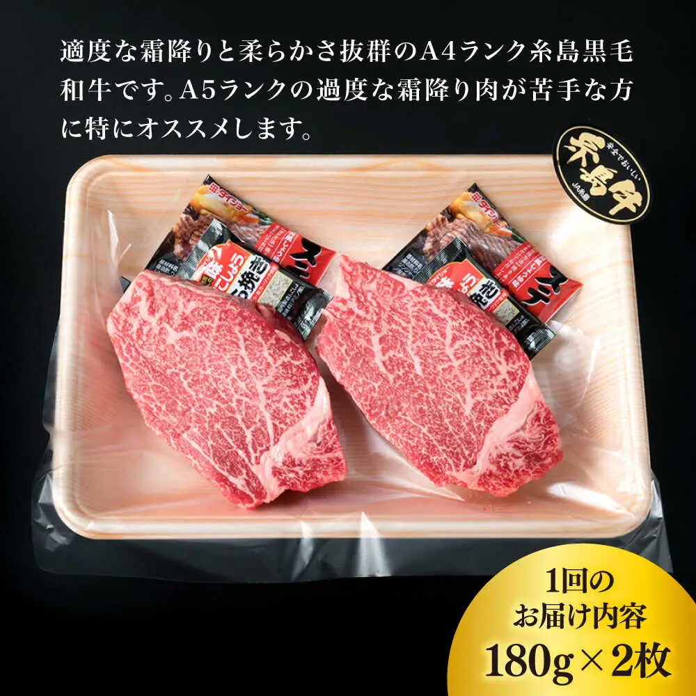 【全12回定期便】【極厚 シャトーブリアン】180g×2枚 A4ランク 糸島 黒毛和牛 糸島市/糸島ミートデリ工房 [ACA367]