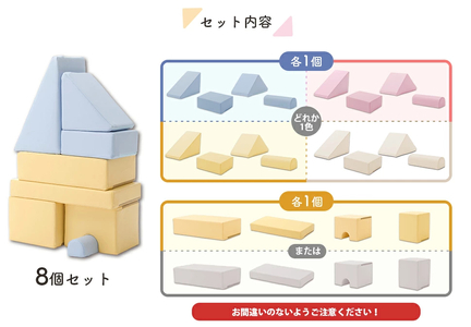 【ふるなび限定】プレイクッション 8点SET イエロー＆グレー FN-Limited-SP｜積み木タイプ ブロック 赤ちゃん 日本製 ベビー プレイルーム キッズスペース かわいい パステル 北欧風 やわらかい 8個セット セルタン [0430]