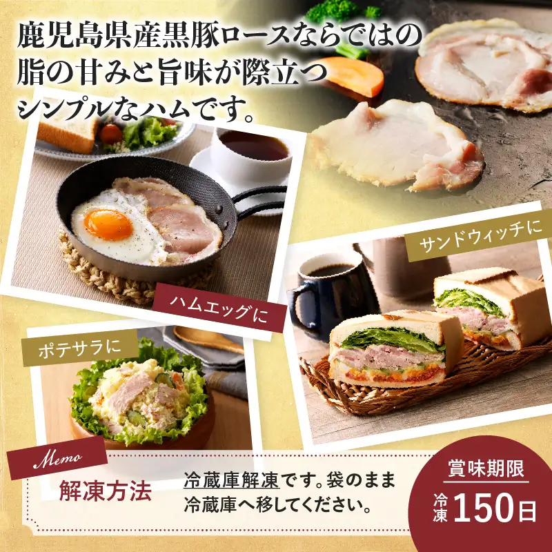 鹿児島 黒豚 ロース ハム スライス パック 12P K038-003_03 肉 豚肉 惣菜 総菜 冷凍