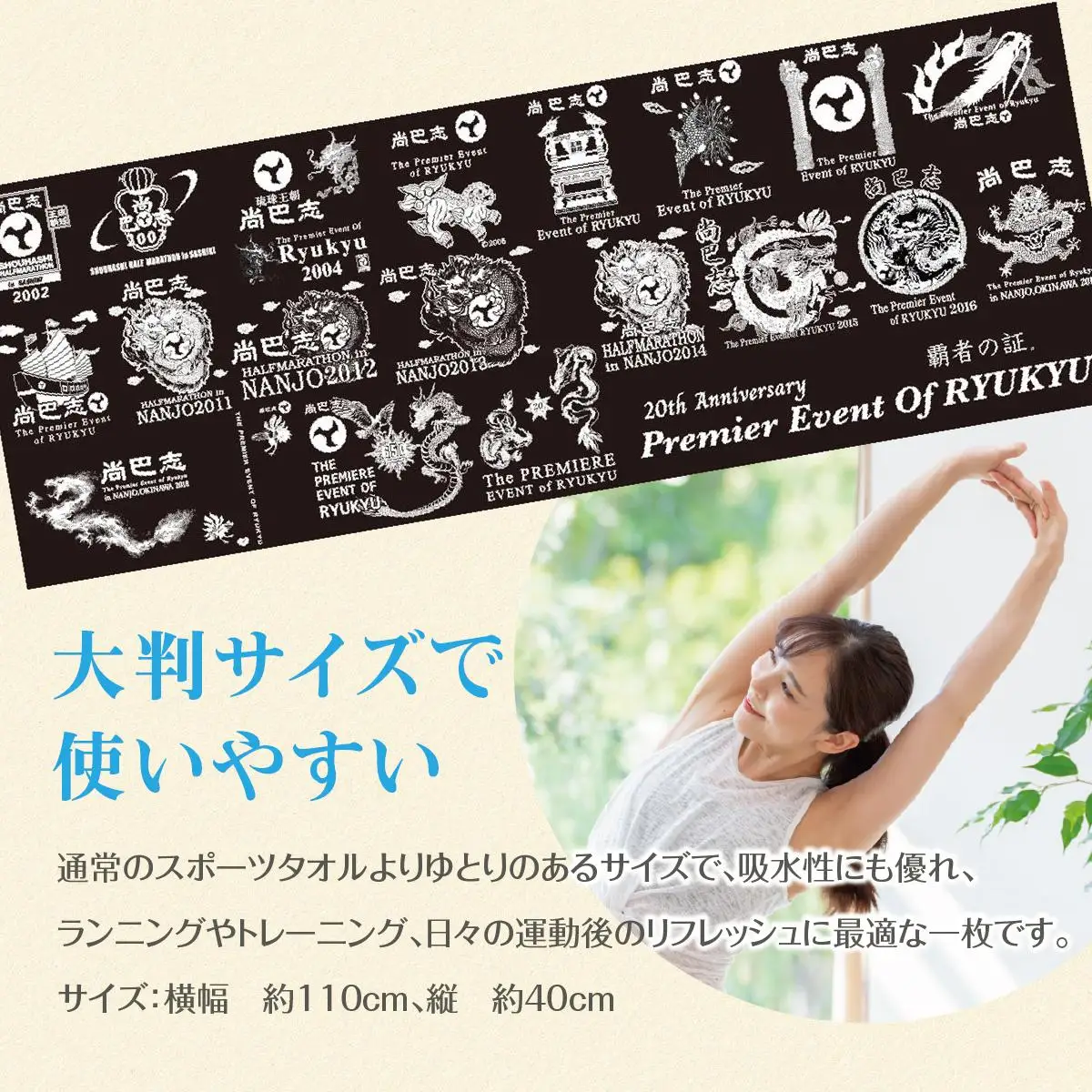 第20回大会 尚巴志ハーフマラソン 記念タオル   