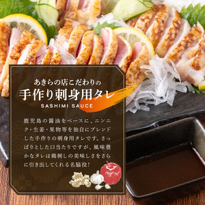 鳥刺し 鶏刺し 鹿児島特産 鶏のたたき 約1kg あきらの店 _A02