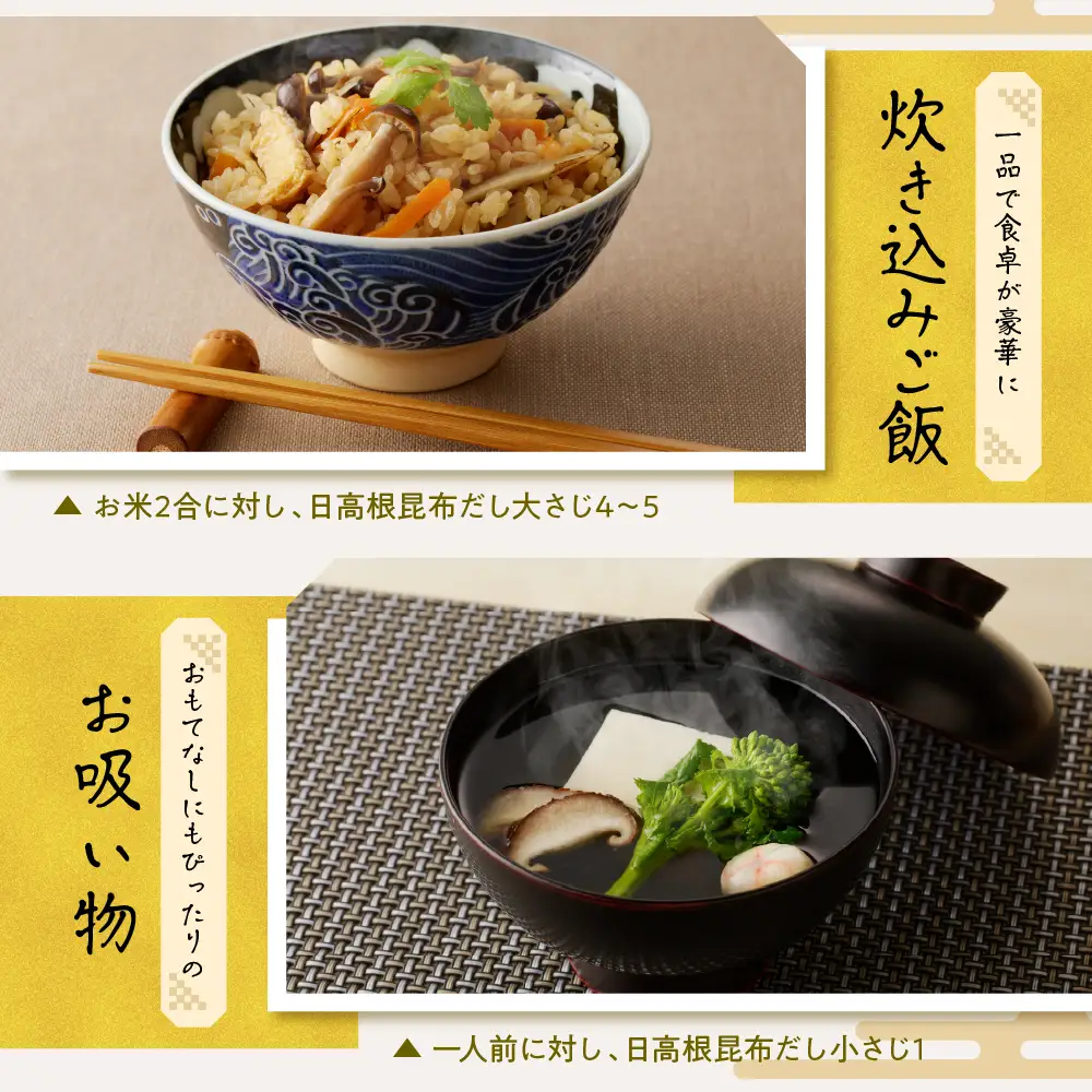 日高根昆布だし300ml×6本