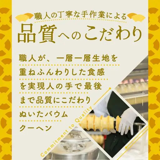 バウムクーヘン 3個セット