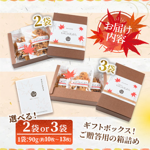 箕面伝統銘菓 もみじの天ぷら(90g×2袋) もみじ天ぷら お土産 土産 箕面 箕面市 大阪 銘菓 名物 箕面名物 紅葉 もみじ お取り寄せ 和菓子 贈答 プレゼント プチギフト ギフト 小分け【m57-01】【久國紅仙堂(Cobeni店)】