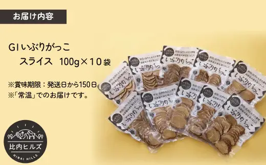 95P5701 比内ヒルズGIいぶりがっこスライス100g×10袋【比内ヒルズ】