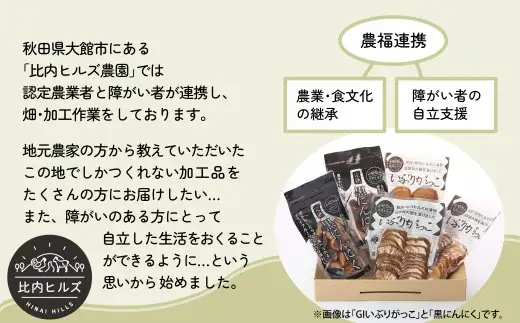 60P5708 比内ヒルズ熟成黒にんにく100g×3袋【比内ヒルズ】
