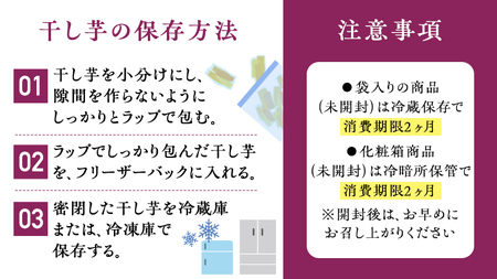 【 定期便 6ヶ月 】 紅はるか 干し芋 標準品 化粧箱入り 1kg 