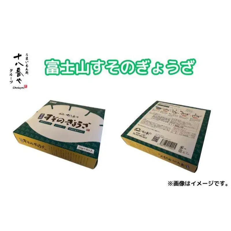 ＜十八番や＞十八番や 餃子 アソートセット 30個入り (すそのぎょうざ・三嶋ぎょうざ・十八番やぎょうざ、10入 x 3種) 冷凍 ギョウザ おみやげ 裾野市 惣菜 おかず ギョーザ 中華 冷凍食品 