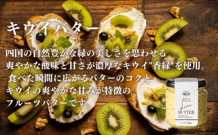 幸せのフルーツバター 2種 各1個（キウイ＆ももバター） 乳製品 完熟 人気 トースト 果肉 至福 新触感 濃厚 自家製 受賞 自慢 美味しい 爽やか 甘さ 