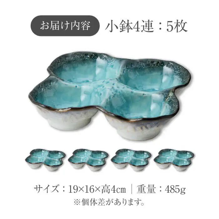 【美濃焼】KANADE 小鉢4連 ブルー 5枚セット【丸利玉樹利喜蔵商店】器 小鉢 小皿 副菜 ブルー 青 セット 家族 おもてなし 贈り物 送料無料 [MCC060]
