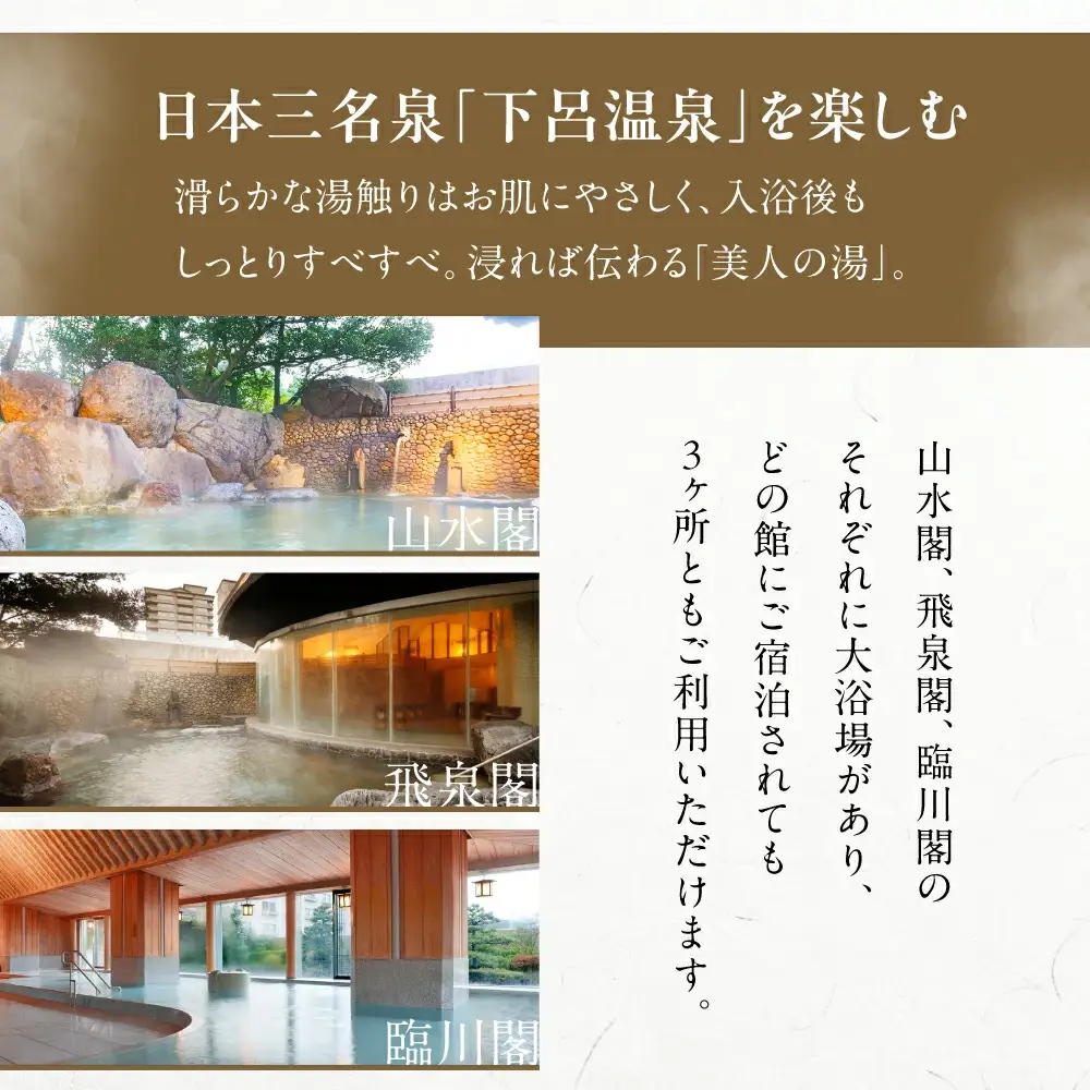 下呂温泉 【水明館】宿泊補助券 (150,000円分)【a002-5】
