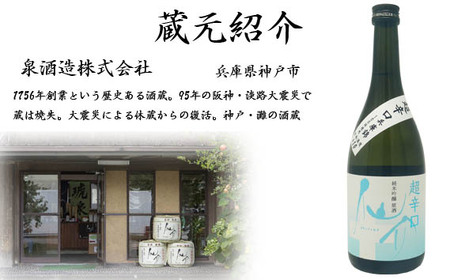 酒米王国 兵庫県 超辛口・辛口原酒飲み比べセット（仙介・奥播磨）［No.373］