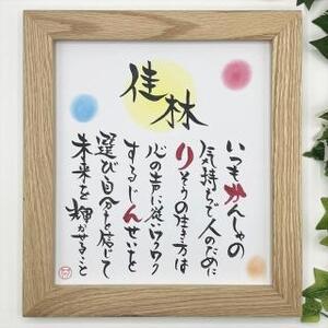 筆文字メッセージ色紙 職人が造る高級天然木額 選べる材種 命名書 長寿祝い 社訓 家族の絆 ウェルカムボード