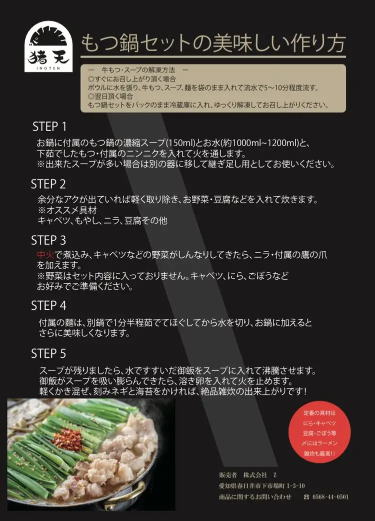 【定期便】尾張流 猪天和牛もつ鍋（2～3人前×2セット）12ヶ月コース