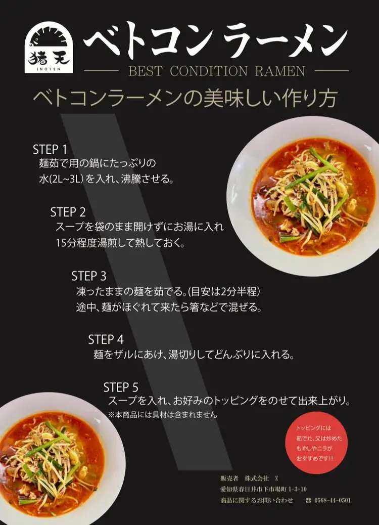 【定期便】尾張流 スタミナにんにくベトコンラーメン（大盛り1人前×2セット）12ヶ月コース