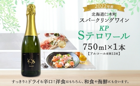 スパークリングワイン KPワインSテロワール北海道産 スパークリングワイン【750ml】