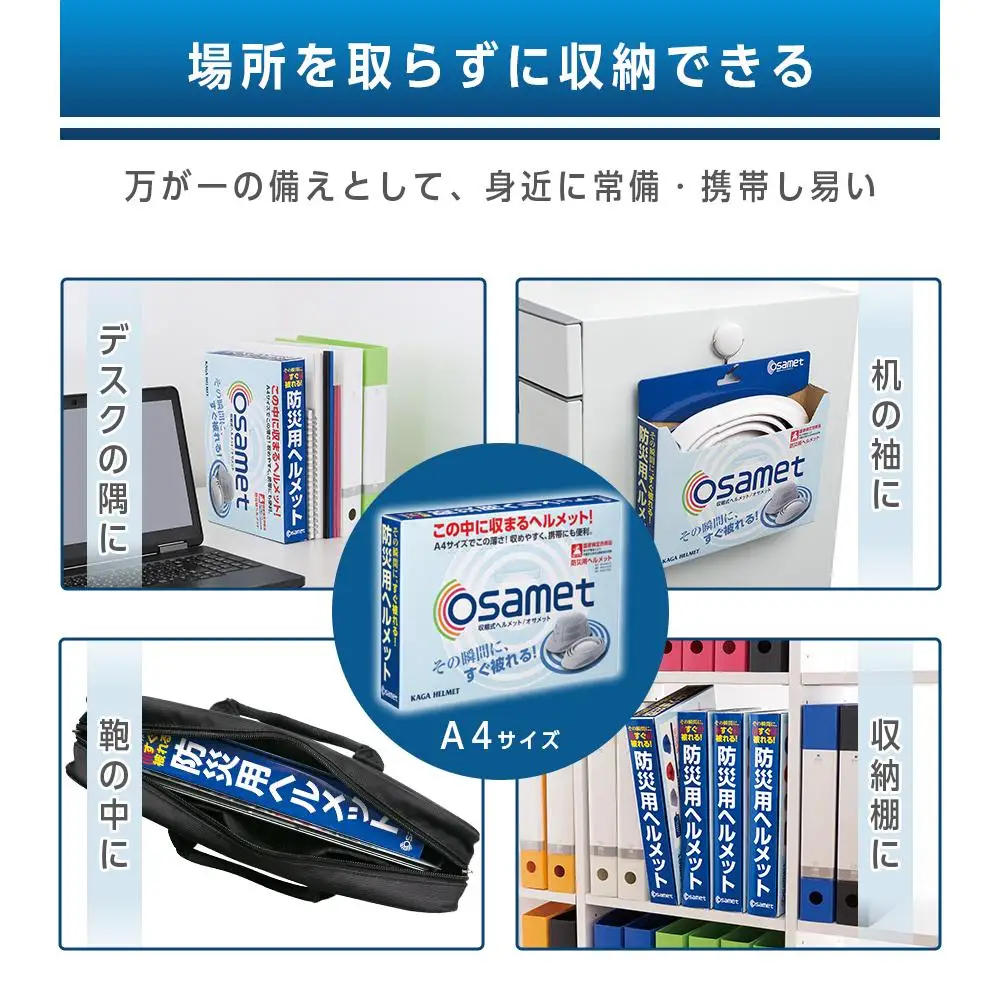 【ホワイト】オサメット