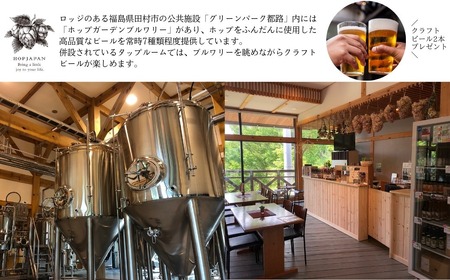 宿泊チケット ホップガーデンロッジ 2名様 風呂付 キャンプ 福島県 田村市