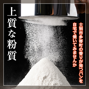 【B7028】＜北海道士別市産小麦＞ たよろの春よ恋 強力粉 ( 1kg×4袋・計4kg) 小麦 小麦粉 強力粉 春よ恋 北海道産 士別市産 国産 国産小麦粉 パン お菓子 料理 1kg【たよろ春小麦の会】