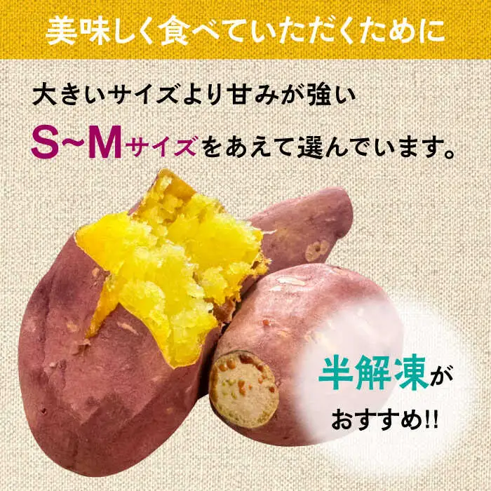 【数量限定】【ねっとり甘い熟成サツマイモ】冷凍焼き芋（紅はるか） 30本(S?M) / さつまいも やき芋 冷凍 小分け 個包装 冷やし焼き芋 / 南島原市 / 池田海陸物産 [SEW003]