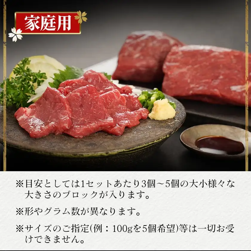 ≪家庭用≫馬刺し用赤身ブロック〔19-0103〕_(都城市) 都城産 馬肉 高タンパク 低カロリー 高ミネラル 低脂肪 鉄分 グリコーゲン 必須アミノ酸 ビタミンE 女性に人気