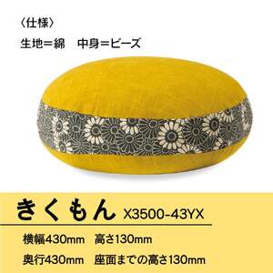 座布団 かわいい きくもん X3500-43YX