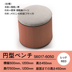 椅子 おしゃれ 円型ベンチ 500Φ レッド
