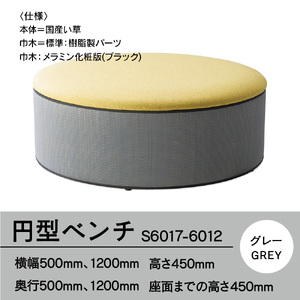 椅子 おしゃれ 円型ベンチ 1200Φ グレー