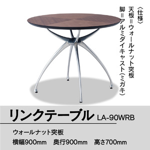 テーブル おしゃれ Link Table LA-90 900Φ ウォールナット 突板 LA-90WRB