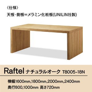 テーブル おしゃれ Raftel ナチュラルオークW1800×D800 T8005-18N