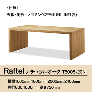 テーブル おしゃれ Raftel ナチュラルオーク W2000×D800 T8005-20N