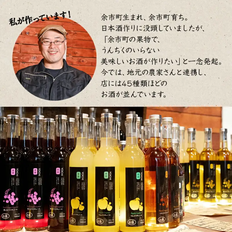 余市リキュールファクトリー　果物リキュール　3本セット_Y069-0001