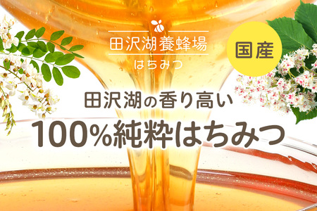 秋田県産はちみつ トチ250g 化粧箱入り 田沢湖養蜂場