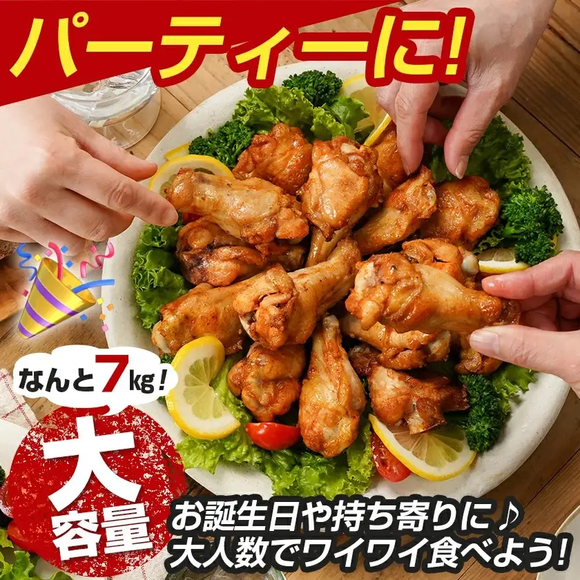 【訳あり】簡単調理!国産若鶏味付手羽元1kg×7袋〔13-L901〕_(都城市) 国産若鶏 手羽元 味付き 7kg 低脂肪 低カロリー 揚げて 焼いて カレー 訳アリ バラツキ 鶏肉 唐揚げ 簡単調理