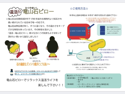竜山石入りアイピロー 【アイピロー 温め 兵庫県 高砂市】