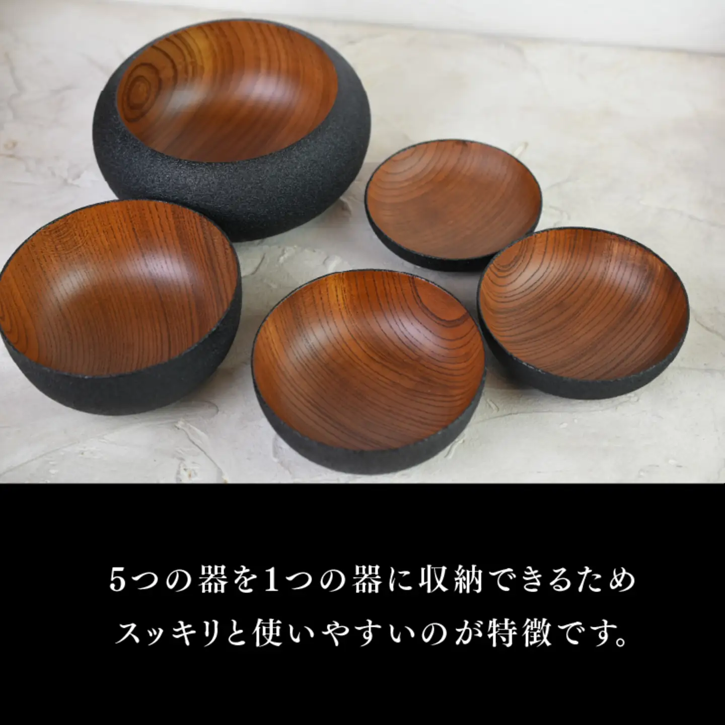 【ざらざら越前漆器】応量器 5つセット 炭黒色 くろめ工房 鯖江市 越前漆器 