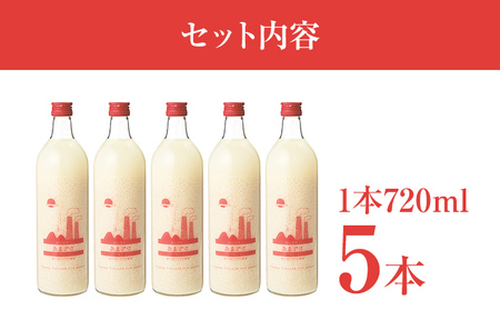 みんなの甘酒5本 | 甘酒 あまざけ 甘酒セット ドリンク 飲み物 健康ドリンク 美容ドリンク 子供 福岡 九州 お土産 福岡土産 お取り寄せ ご当地 特産品 ノンアルコール ソフトドリンク 飲料 福岡県 田川市 セット