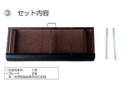 【浸水対策 スライド防水板】防災グッズ たまぼうすいばん (高さ30cm×幅150cm) Nicoldsystem 防災 防災用品 土のう 浸水防止 災害 水害 対策 富山県 立山町 F6T-378