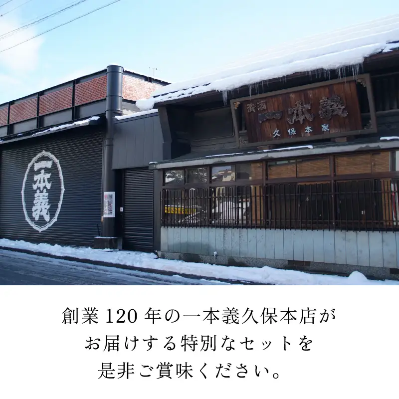 日本酒 一本義 辛口純米酒・山田錦 720ml×2本 [A-008059]